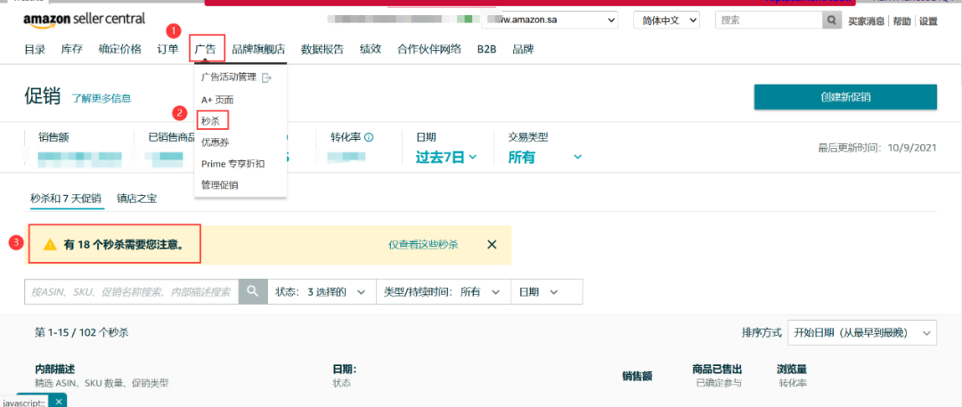 亚马逊澳洲、中东、新加坡黑五网一促销提报错过了,还有机会逆袭吗?