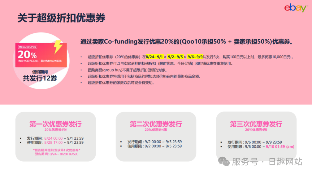 等等!你是说メガ割要来了?日本趣天卖家冲刺大促机会来了!
