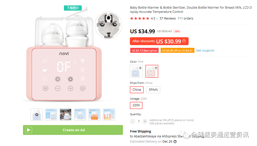 母婴小家电，速卖通新暴增品类