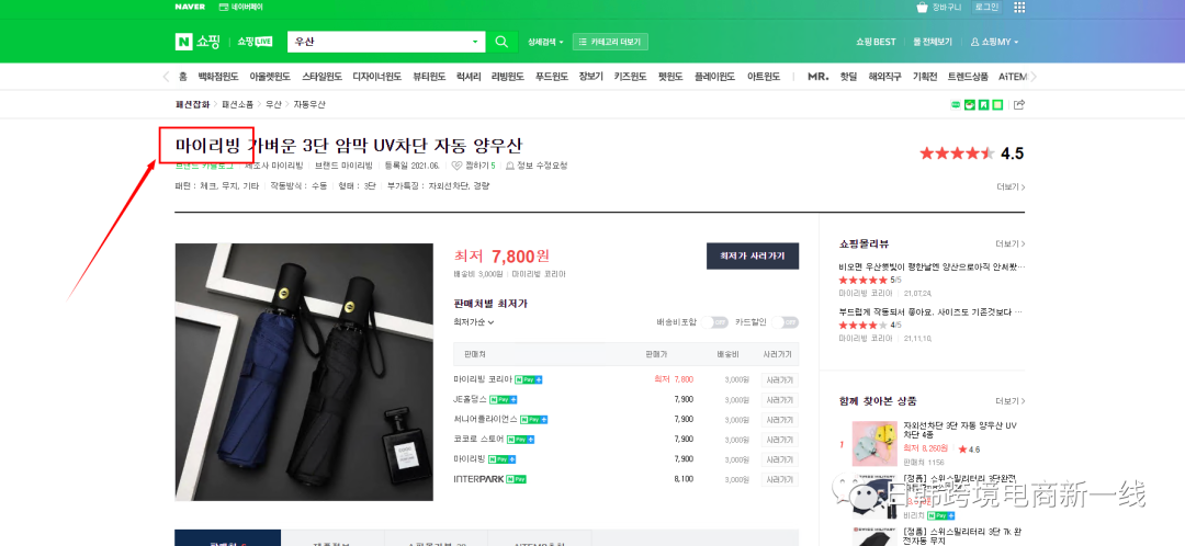 NAVER 如何上架产品 上篇