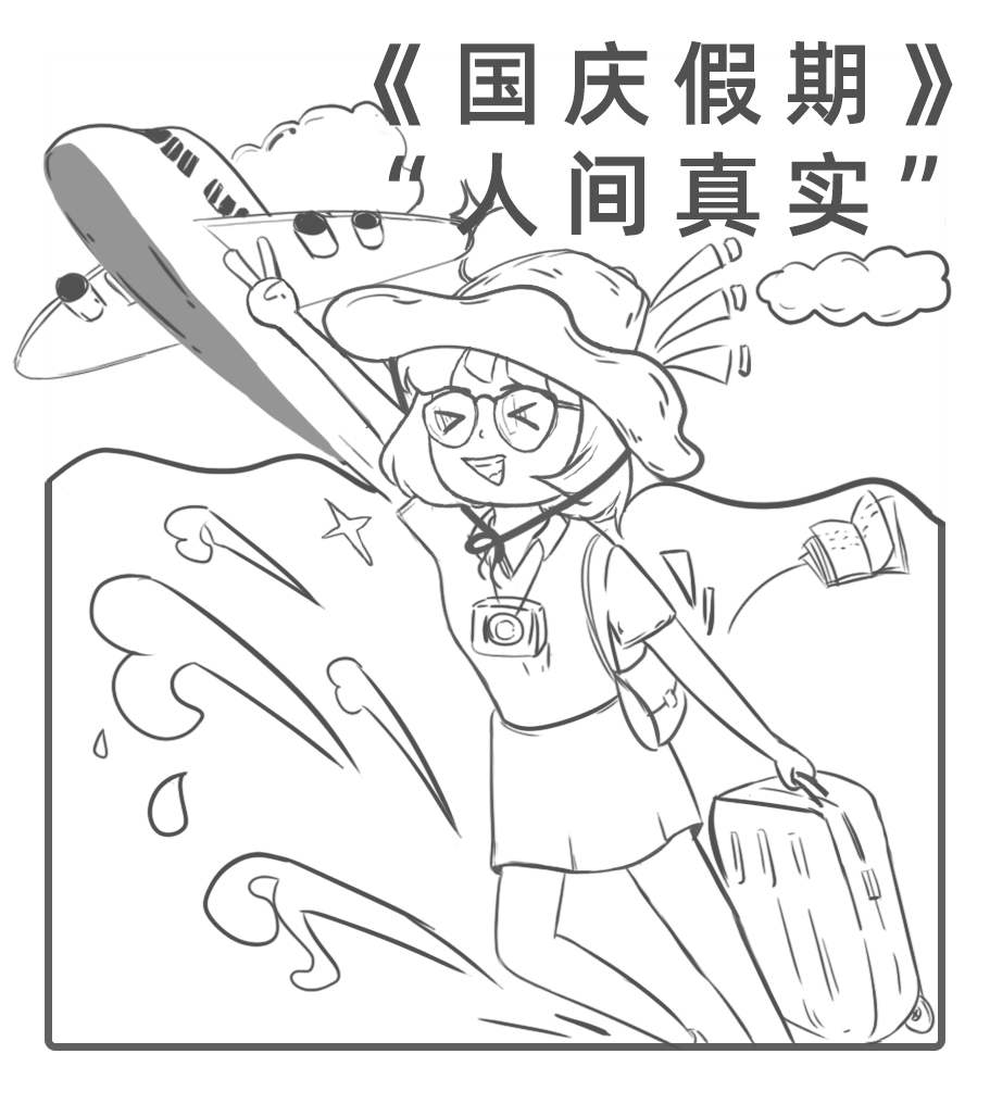 社长条漫第2期：原来这就是亚马逊人的国庆前后