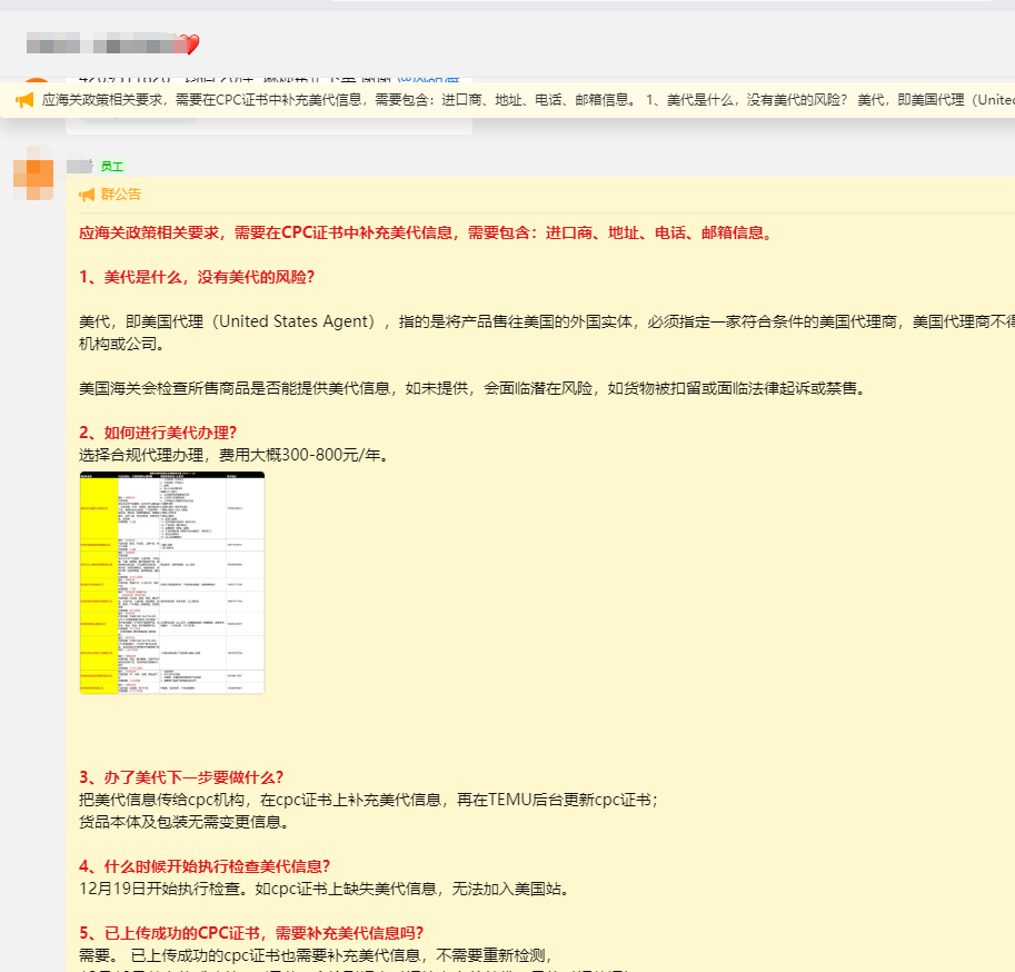 抓紧合规!TEMU加强CPC管控,强制要求注册美代