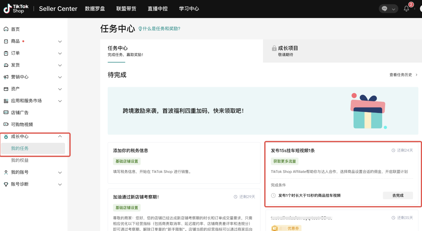 新手村玩法介绍丨TikTok Shop美国跨境新商冷启指南①