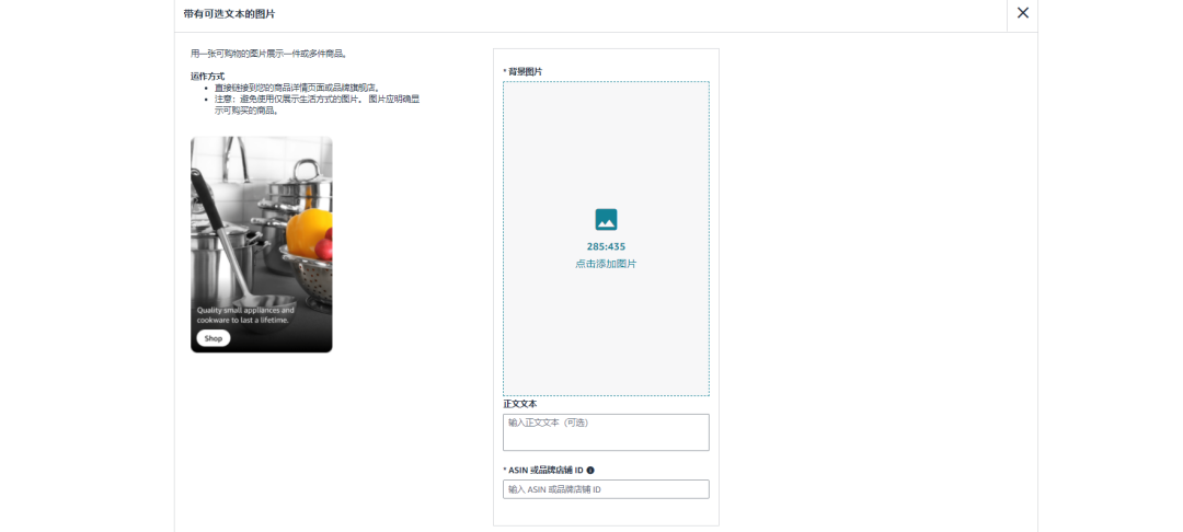 亚马逊A+新功能页面，品牌故事或将被替代