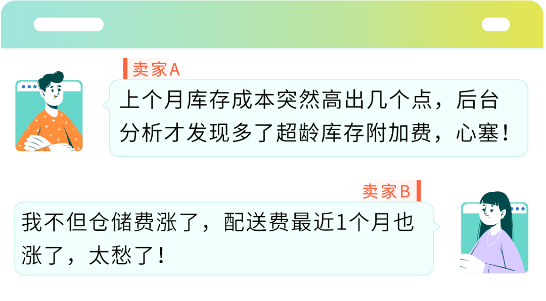 注意！亚马逊卖家每月15日前必做这件事，省下“隐形仓储费”！