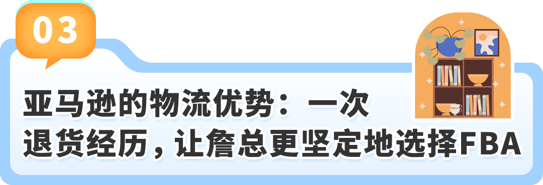从亏损到月销百万，揭秘亚马逊卖家的成功之道