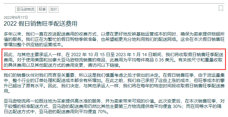天呀！亚马逊又调高了FBA旺季配送费用
