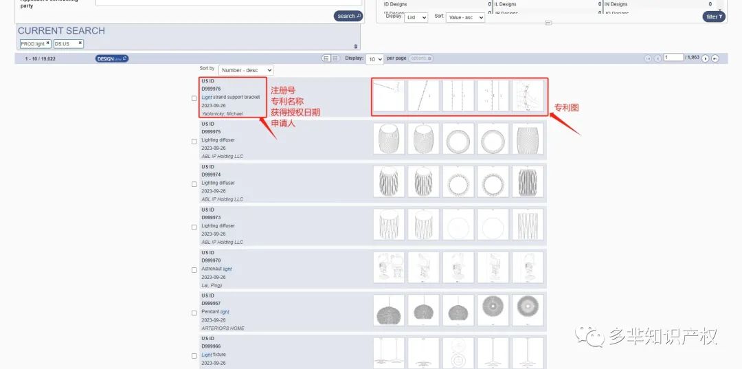 【专利查询】最新版 WIPO+美国外观专利查询教程，超详细的外观专利查询方法，一学就会！