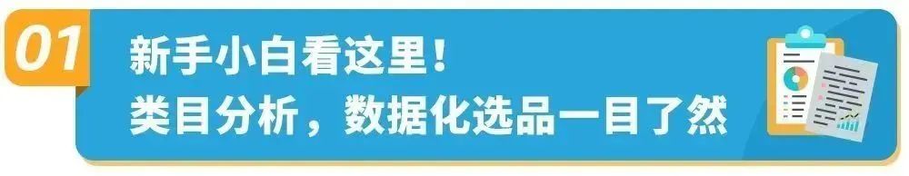 怎样选品能卖爆？亚马逊选品指南针教你选出差异化！