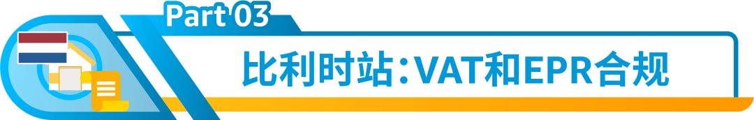 别踩红线！亚马逊欧洲新兴站点合规政策一次读懂