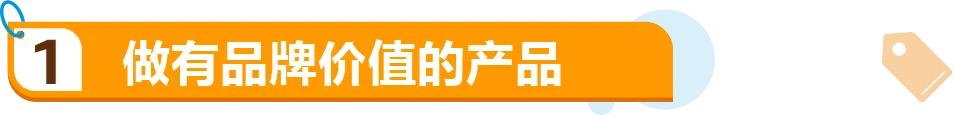 从代工厂开始逆袭,仅7个月在日本站弯道超车,销售额破千万!