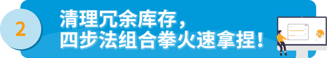 让积压库存变现！无需报名费，亚马逊奥特莱斯限时促销增加名额！