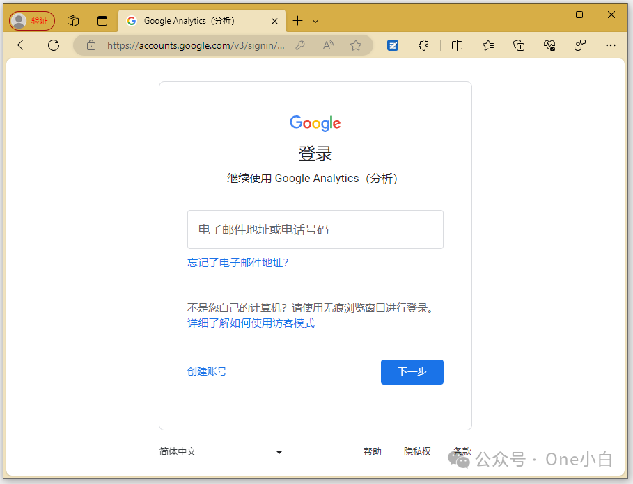 如何为 WordPress 网站设置 Google Analytics（分析）4？