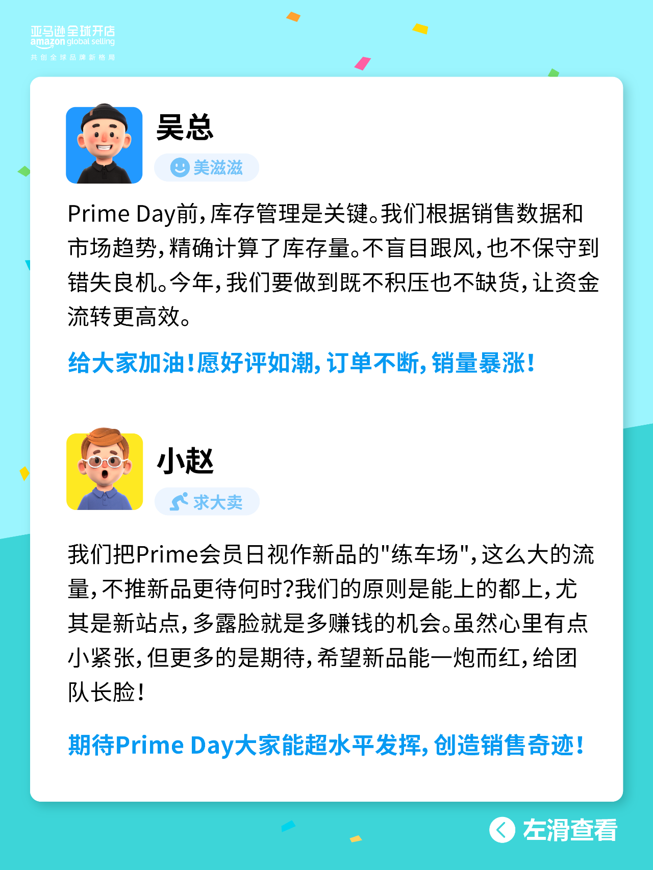 只剩1天！预祝所有亚马逊卖家2024 Prime会员日销量飙升！