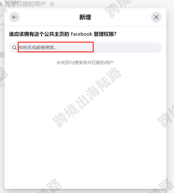 【Facebook】新版FB公共主页邀请添加用户（管理员）