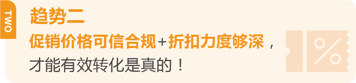 揭秘促销成功秘诀！亚马逊《促销趋势白皮书》3维度全面解析！