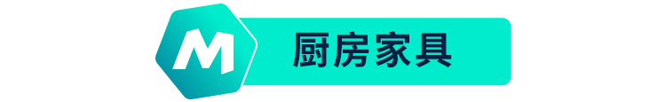 ManoMano厨房卫浴篇：高客单价的蓝海市场