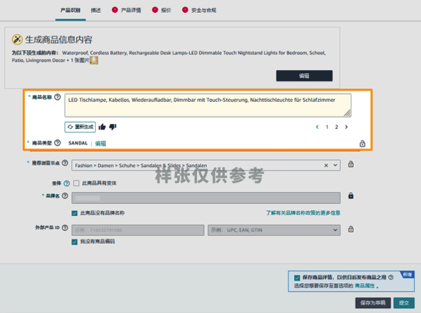 谁还没为亚马逊Listing熬过夜了？ 现在，这个苦不必吃了！