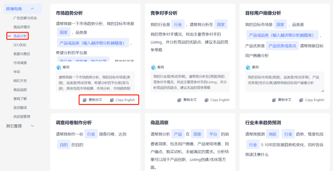 如何高效地在跨境电商业务中运用ChatGPT