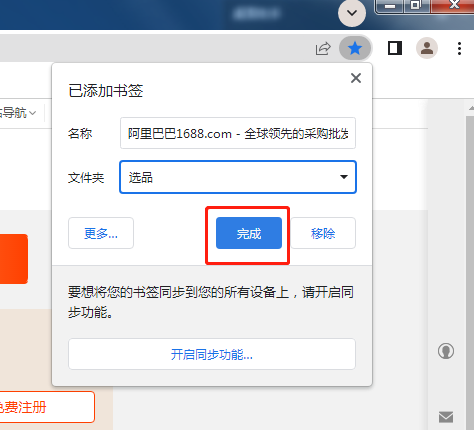 【谷歌浏览器技巧】书签怎么使用?文件夹怎么使用?提高工作效率必备技巧