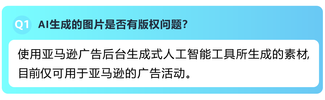 重磅！亚马逊AI生图工具上线，8秒生成专业素材，0成本搭建店铺！