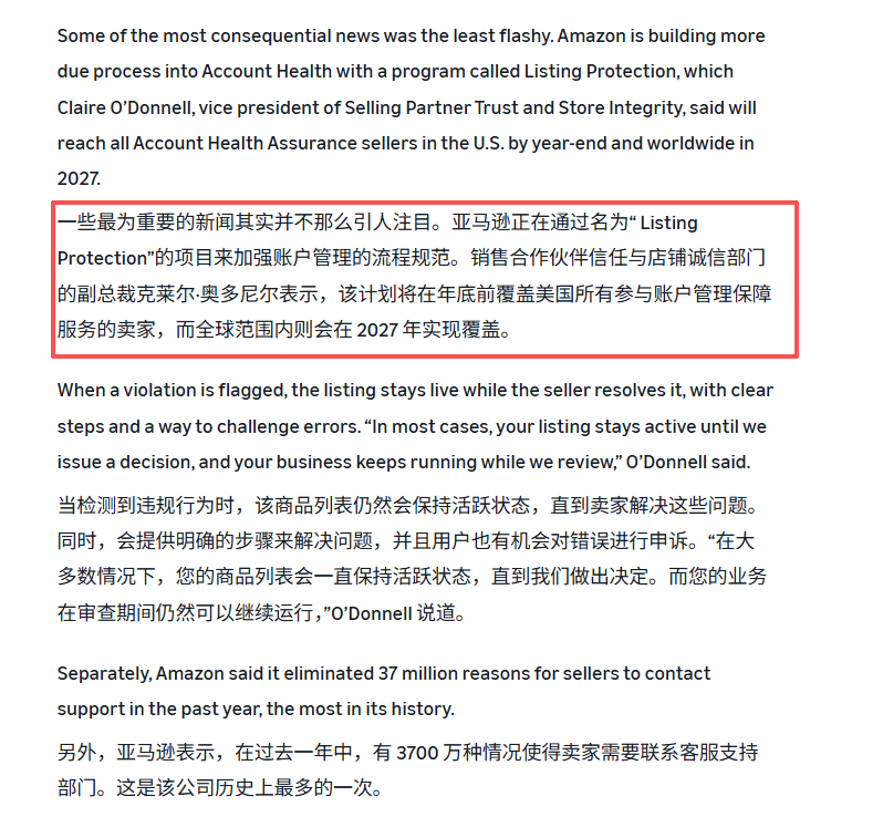 新政!亚马逊将推出listing保护机制!Listing被判违规或可继续销售