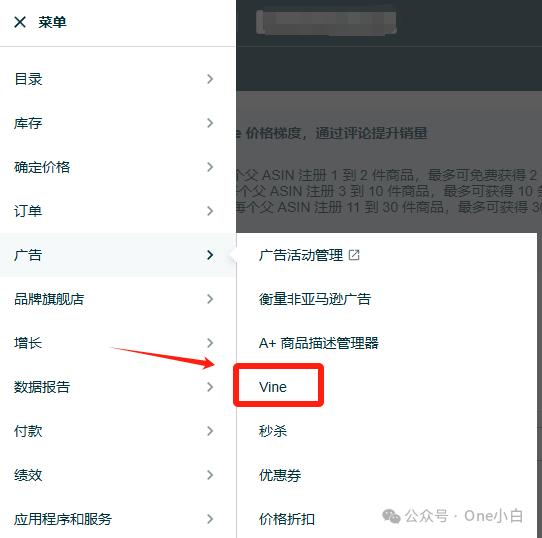 什么是亚马逊 VIine 计划？如何注册商品获取买家评论？