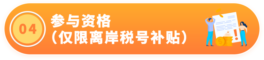 重磅福利！亚马逊墨西哥站RFC税号注册补贴高达6000美金！