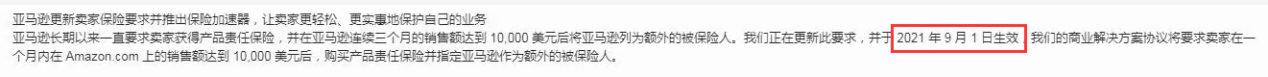 亚马逊再三要求卖家购买商业保险，这瓜保熟吗？