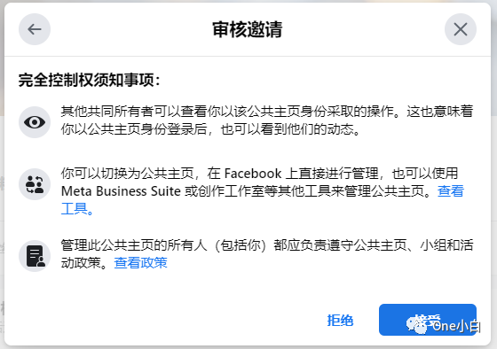 新版 Facebook 公共主页如何添加管理员及接受邀请?