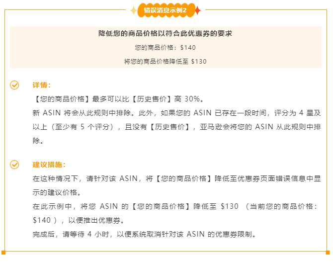 【政策解读】亚马逊优惠券提报新规定，影响你促销活动的五大要点