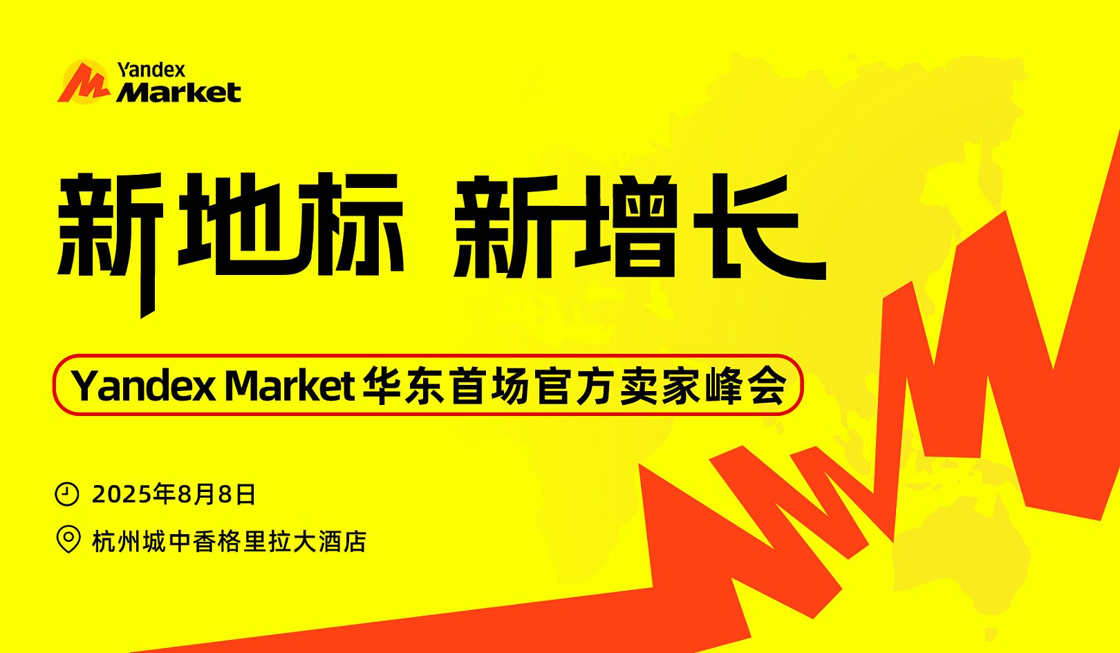 跨境卖家GMV同比增长250%！！ Yandex Market平台月活买家突破1800万！