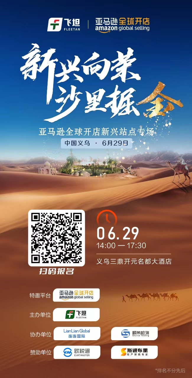 做亚马逊还在美国站卷?还有哪些新兴站点值得入驻?