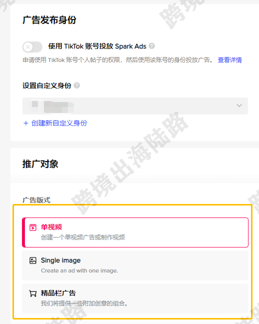 【TikTok】TikTok转化量（购物）广告投放教程（推广系列预算版本）