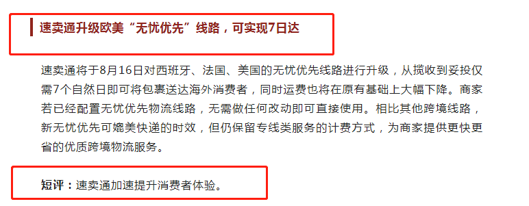 速卖通未来可期：平台再次提速物流至7日达