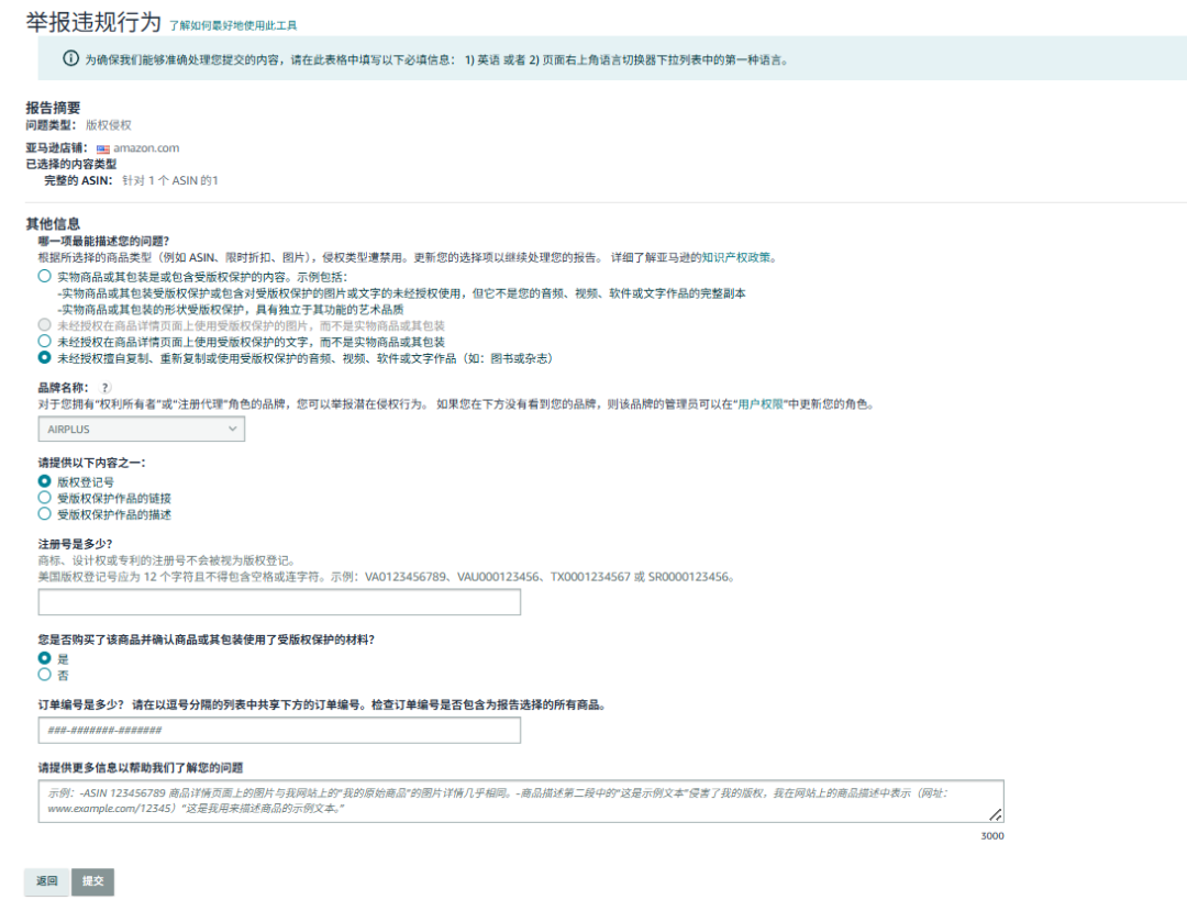 【品牌护城河】产品被抄袭，举报侵权总不过？原来踩了这些坑！