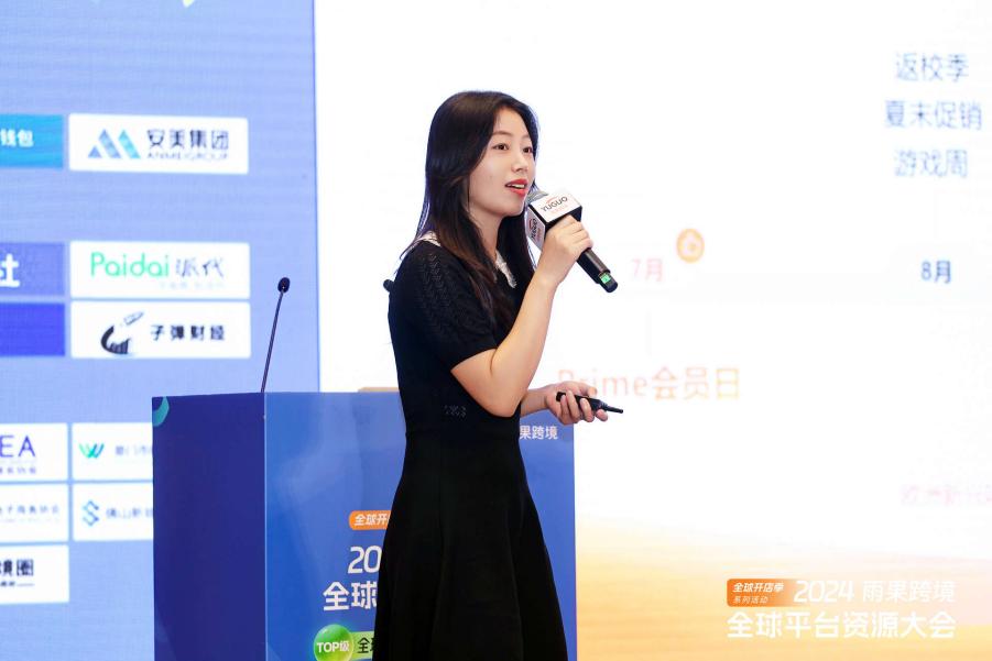 链接全球，赢出海先机！2024雨果跨境全球平台资源大会亮相广州