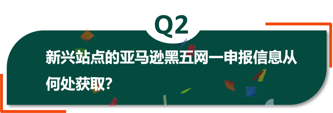 定了！2023亚马逊黑五网一各站点活动时间！