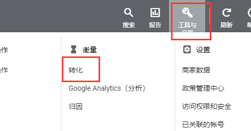 【Google Ads专栏】B2C购买跟踪转化全解