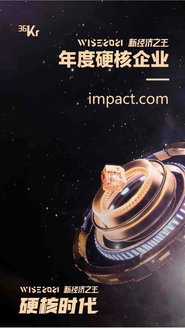 impact.com荣膺2021年度硬核企业 助力跨境电商成就硬核时代