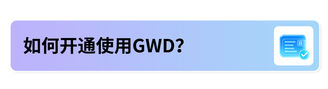 限时免30天仓储!亚马逊GWD上海、宁波新仓正式开放
