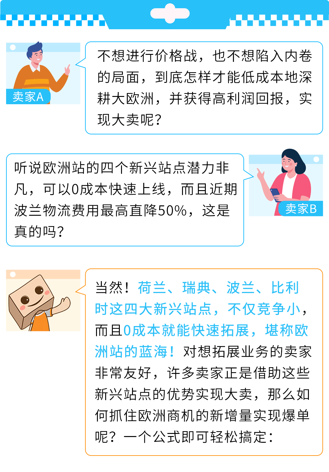 欧洲站出海必备攻略：0成本一键拓展，助你在欧洲站一飞冲天