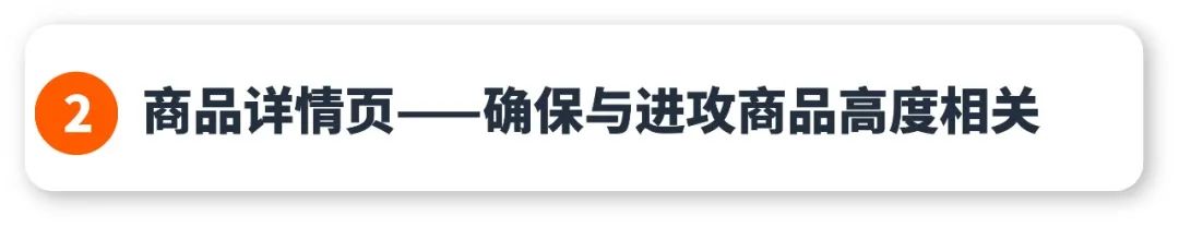 360°无死角!全面“拦截”浏览竞品详情页的顾客!