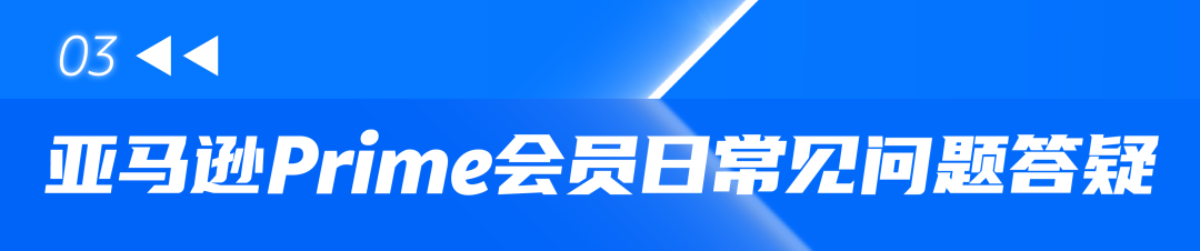 定档！2026亚马逊Prime会员日将在6月举行！