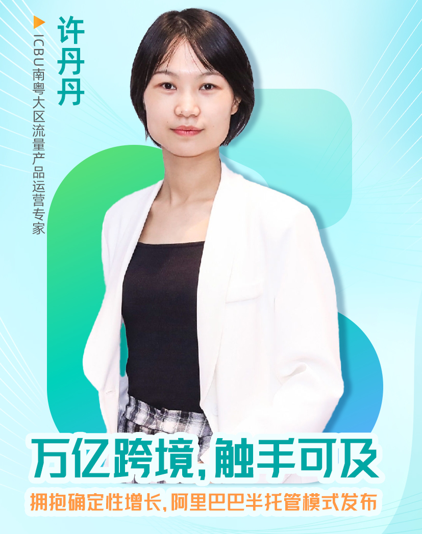 外贸数字新世界·跨境新质生产力峰会即将启幕，诚邀您的参与！