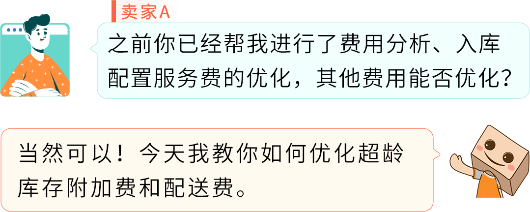 大卖亲测省上万元！亚马逊FBA库存+配送费这样优化才省钱