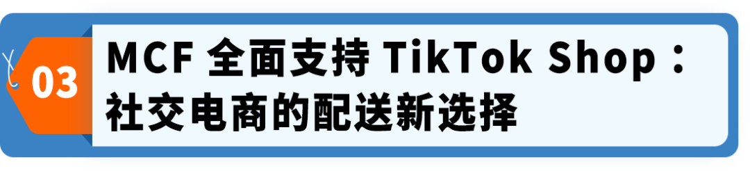 MCF配送费最高省15%，还返FBA抵扣金——亚马逊多渠道配送优选定价计划来了!