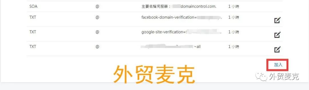 手把手教你做跨境独立站域名解析