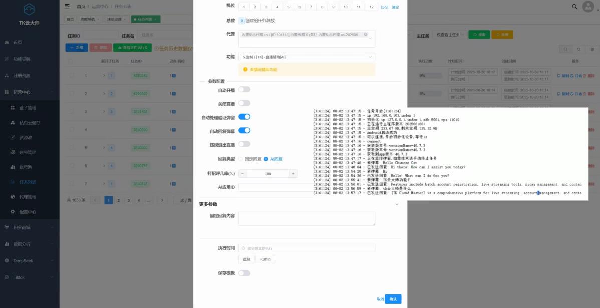 TK跨境新力量！TK云大师新系统强势进军无人直播领域，赋能新手轻松布局