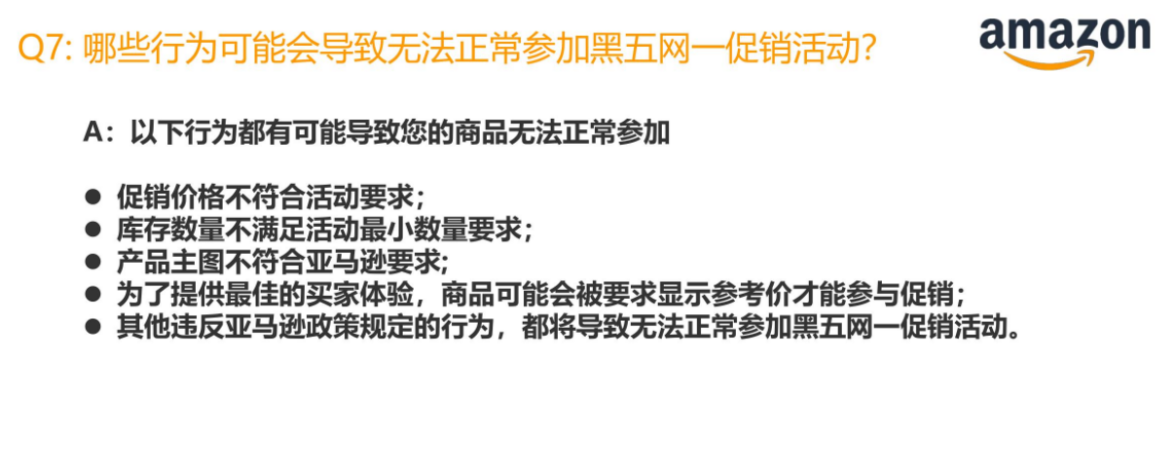 黑五网一时间表出炉！亚马逊卖家提报流程详解